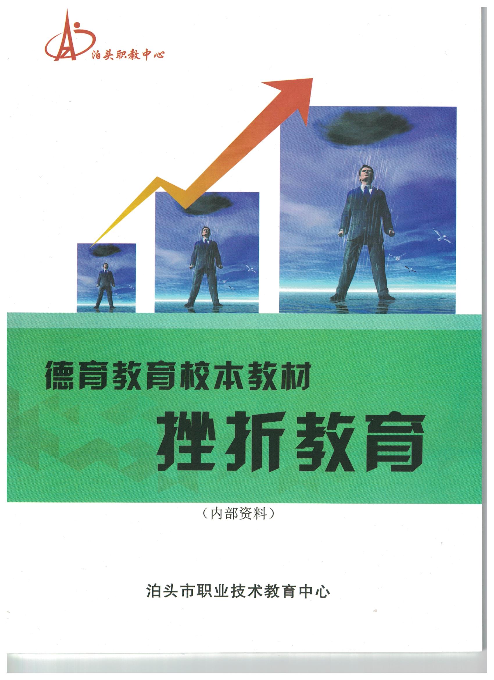 德育读本
